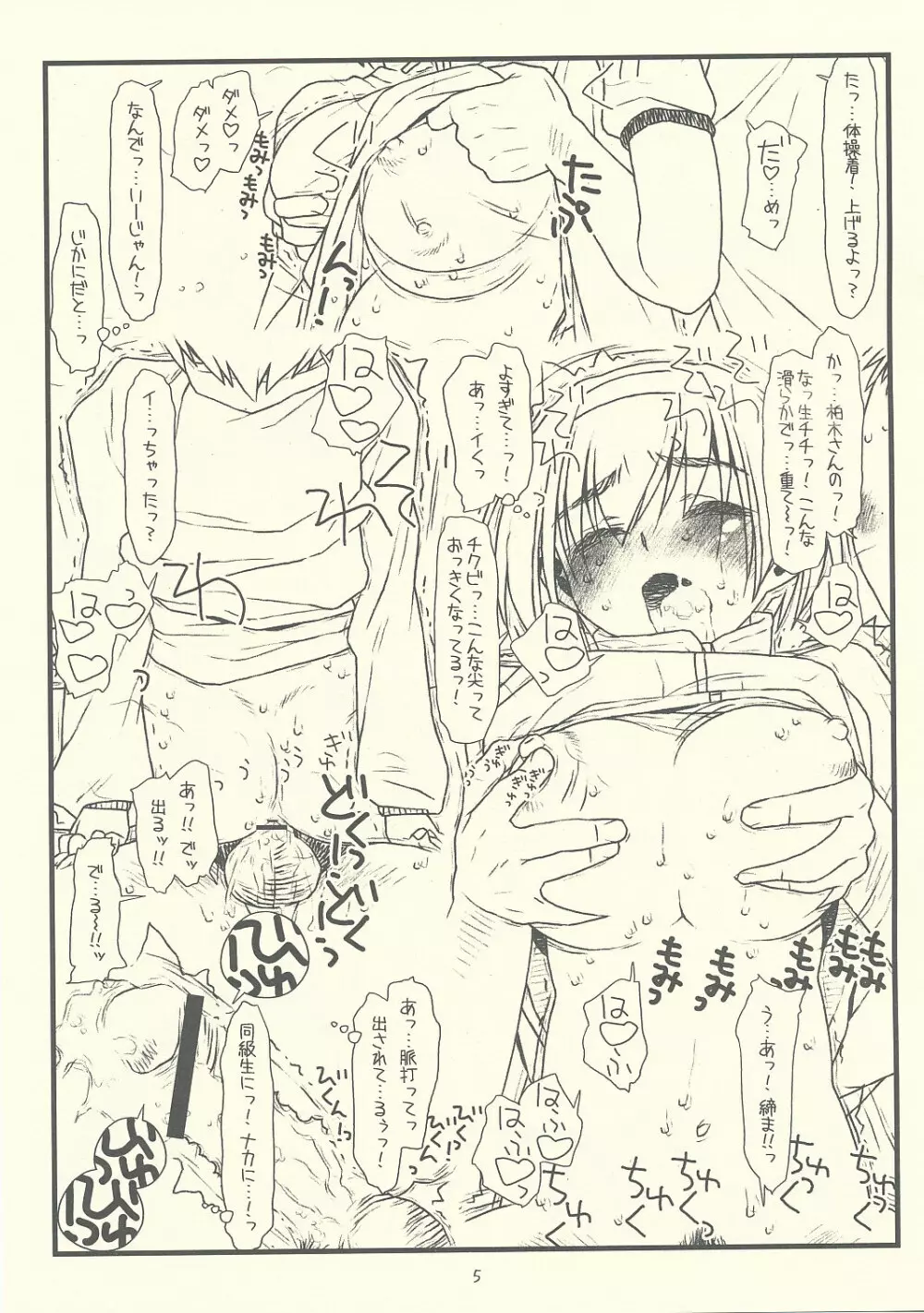 「鶴来屋男勝り奮戦記」の続きの体で Page.5