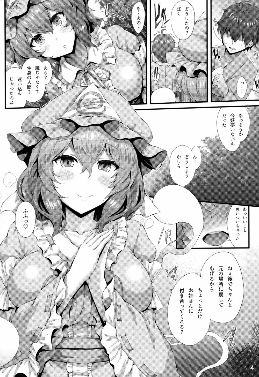 さそい♥ざくら Page.3