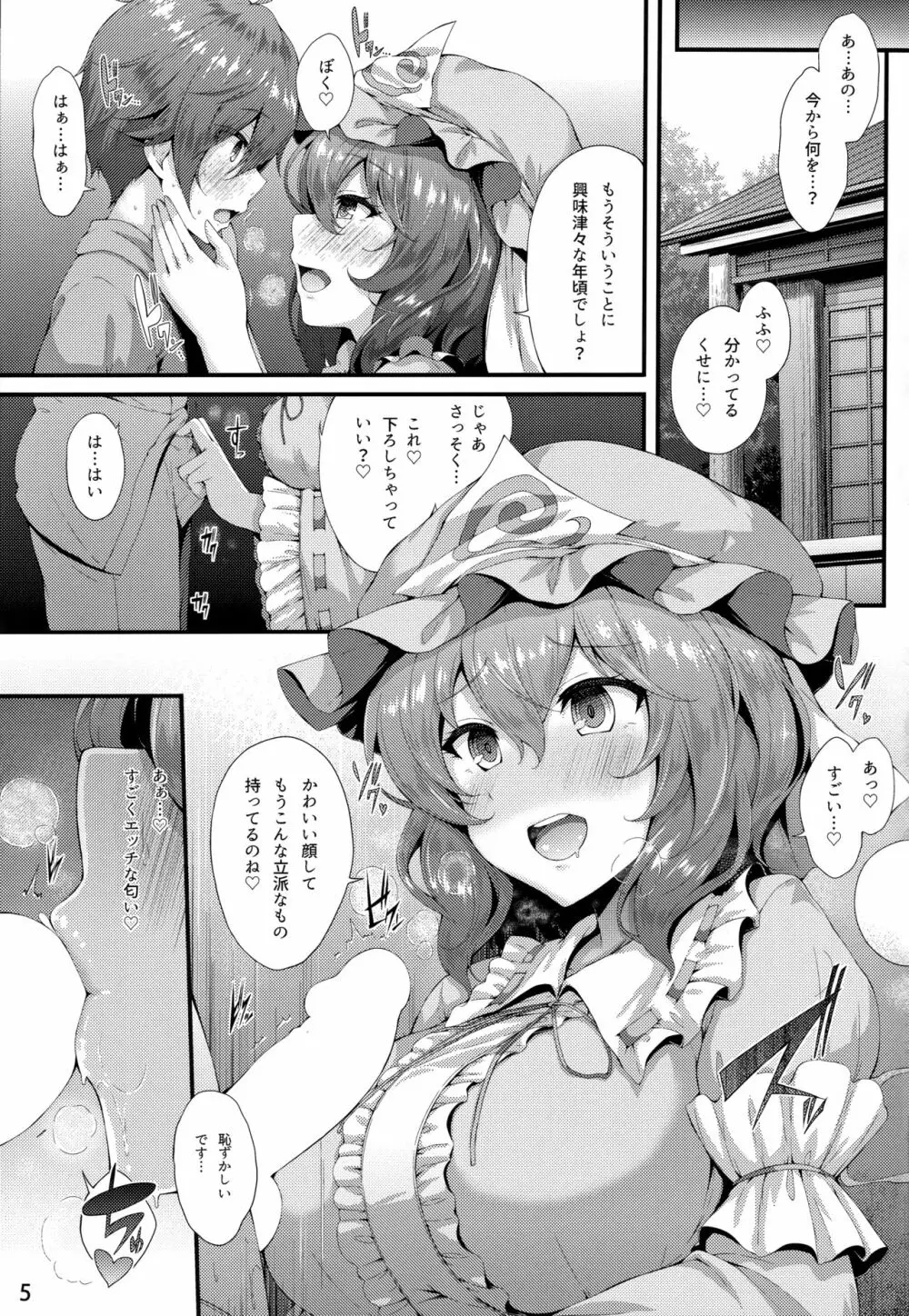 さそい♥ざくら Page.4