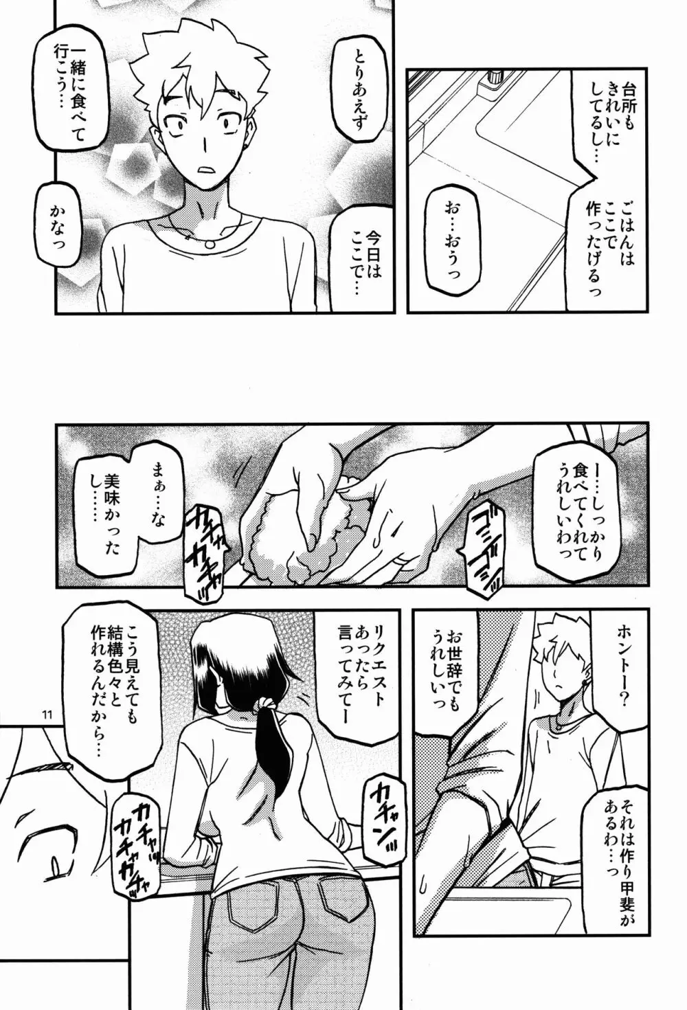 山姫の実 千鶴 過程 Page.11