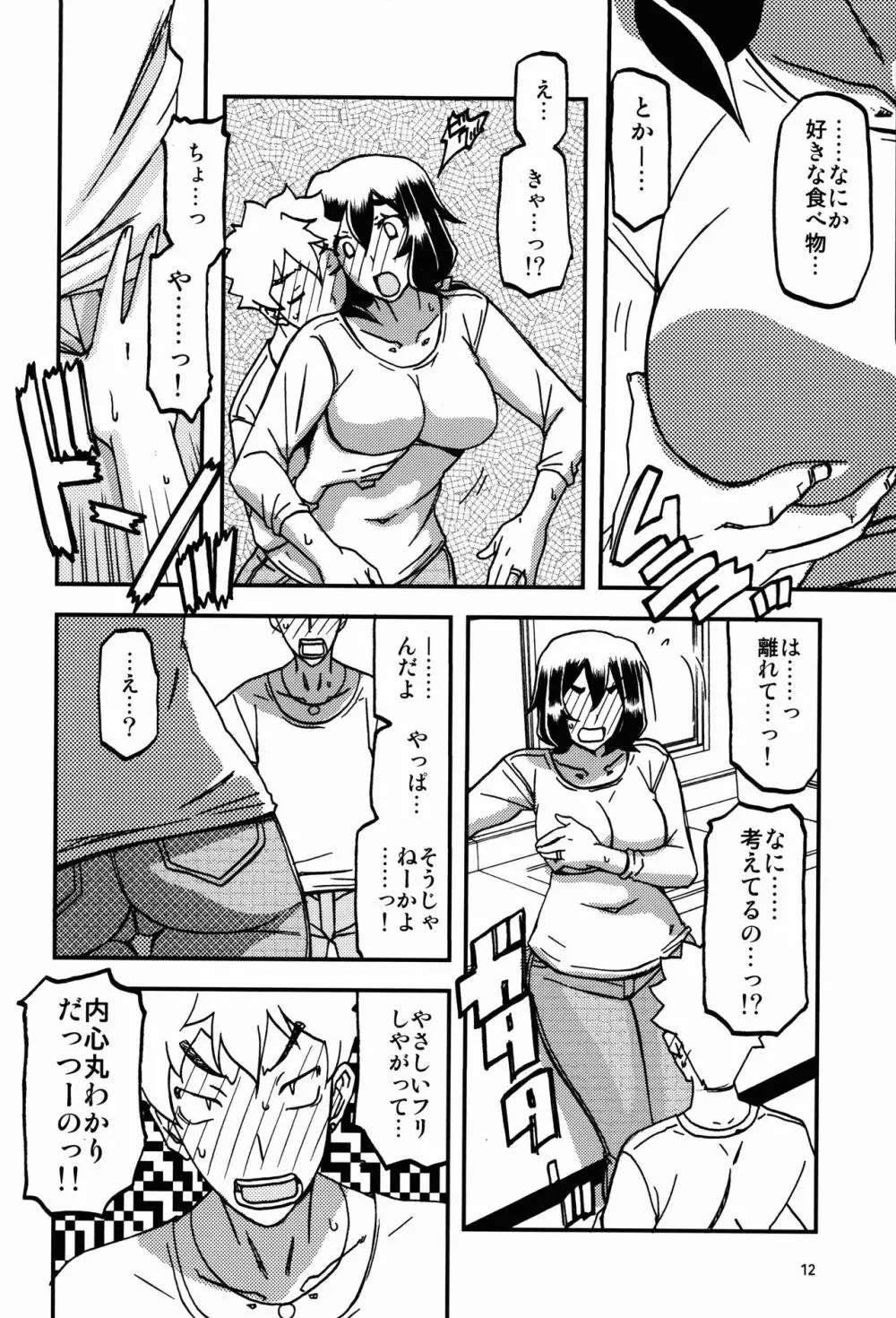 山姫の実 千鶴 過程 Page.12