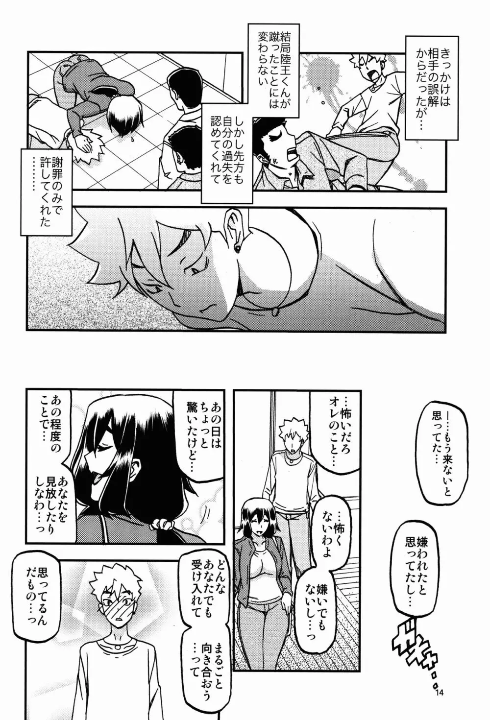 山姫の実 千鶴 過程 Page.14