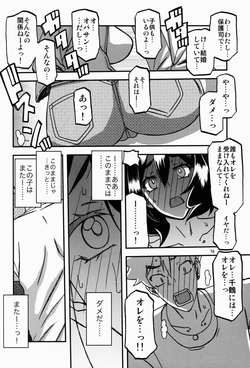 山姫の実 千鶴 過程 Page.16