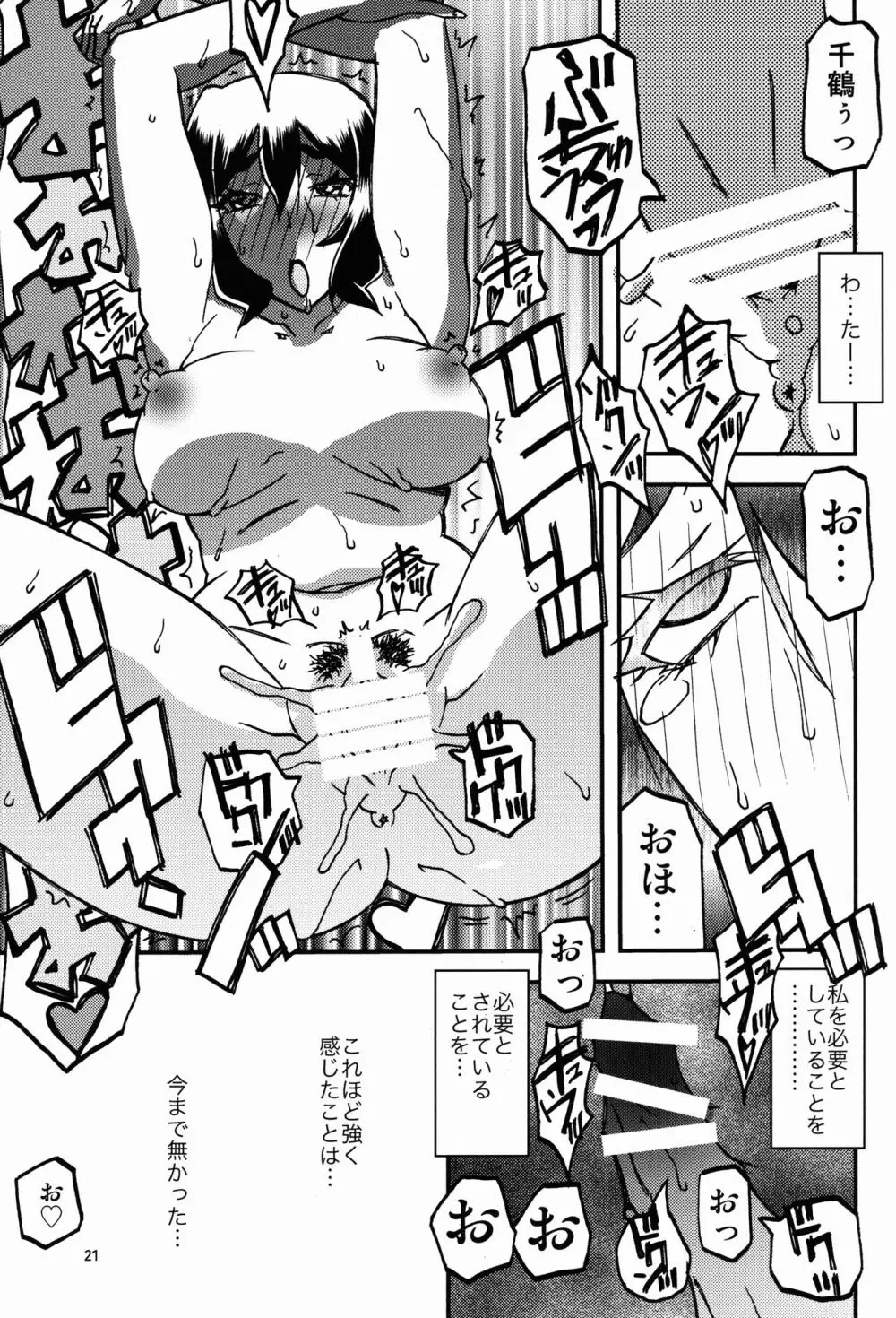 山姫の実 千鶴 過程 Page.21