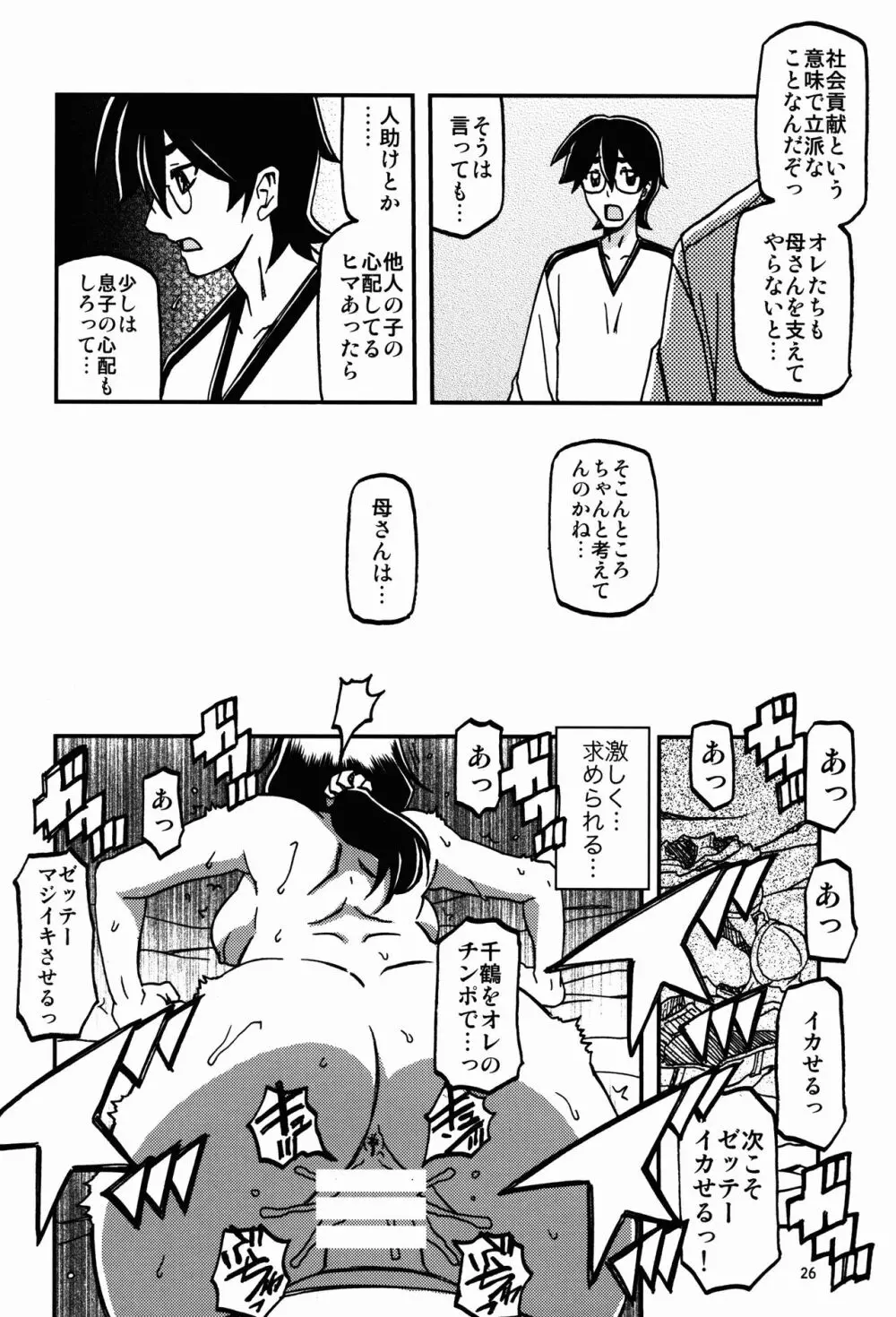 山姫の実 千鶴 過程 Page.26