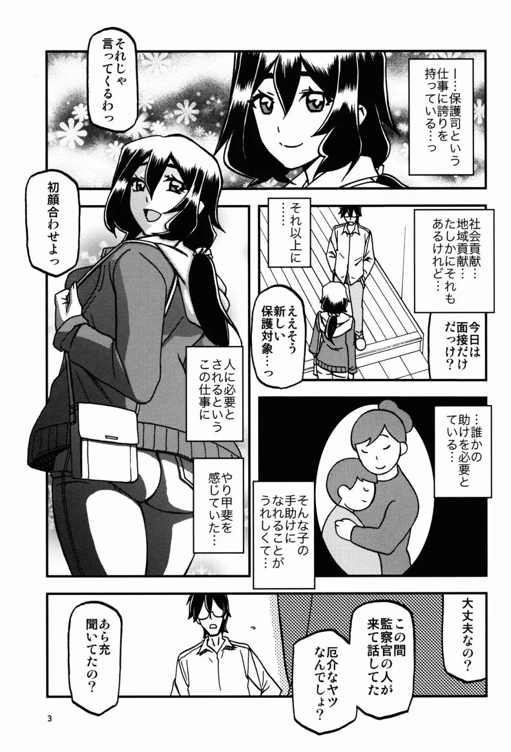 山姫の実 千鶴 過程 Page.3