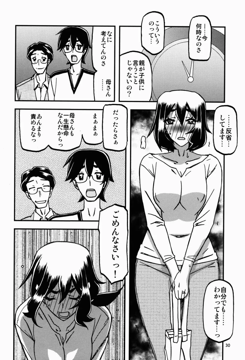 山姫の実 千鶴 過程 Page.30