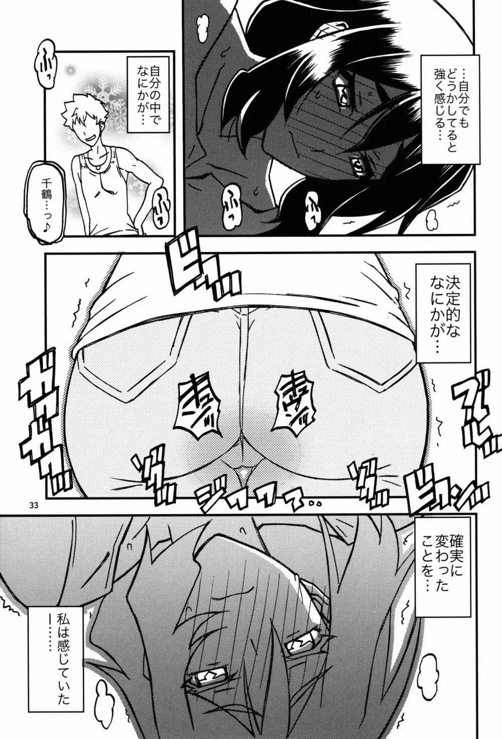 山姫の実 千鶴 過程 Page.33