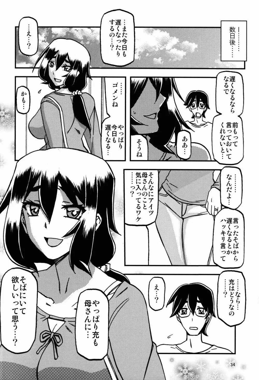 山姫の実 千鶴 過程 Page.34