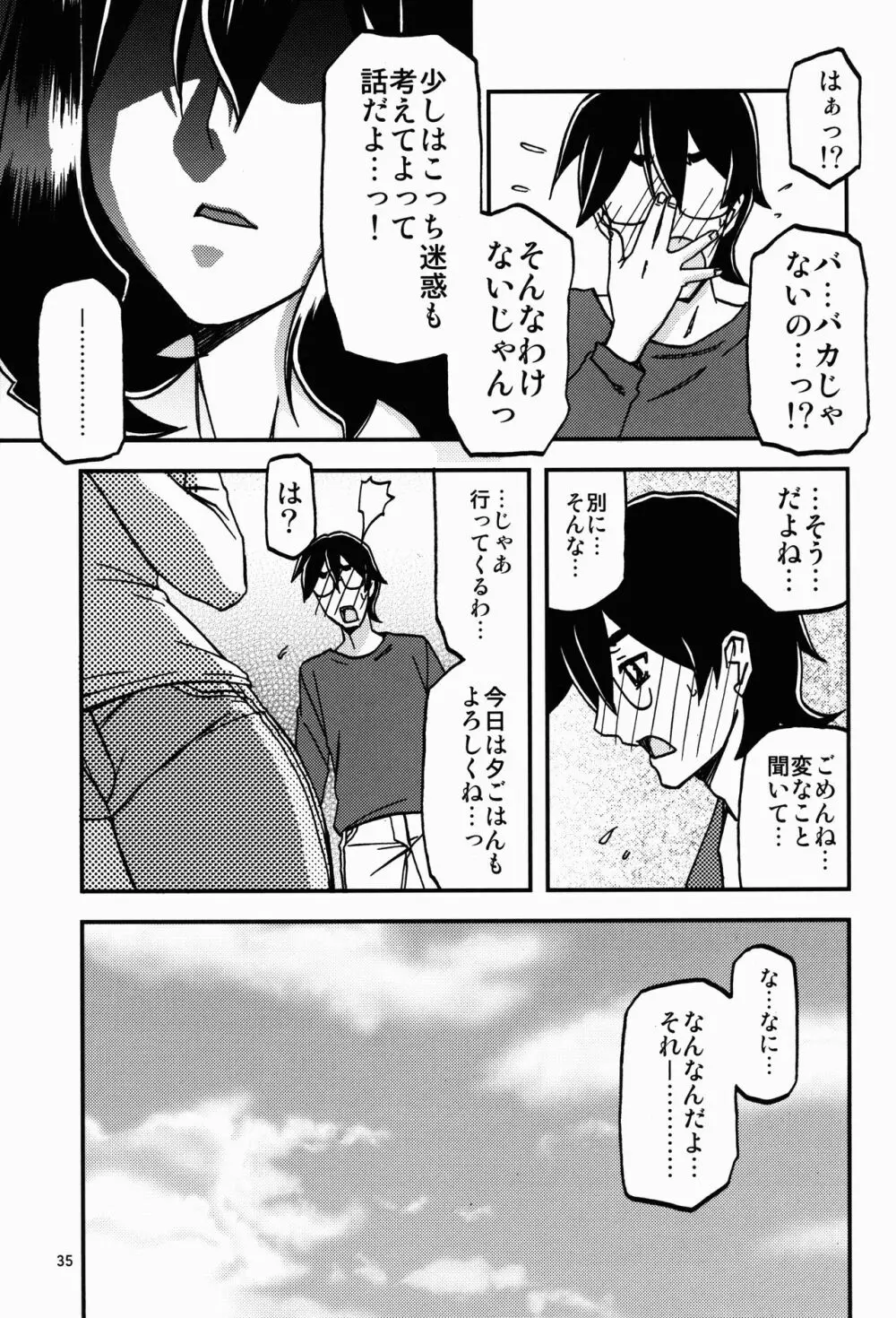 山姫の実 千鶴 過程 Page.35