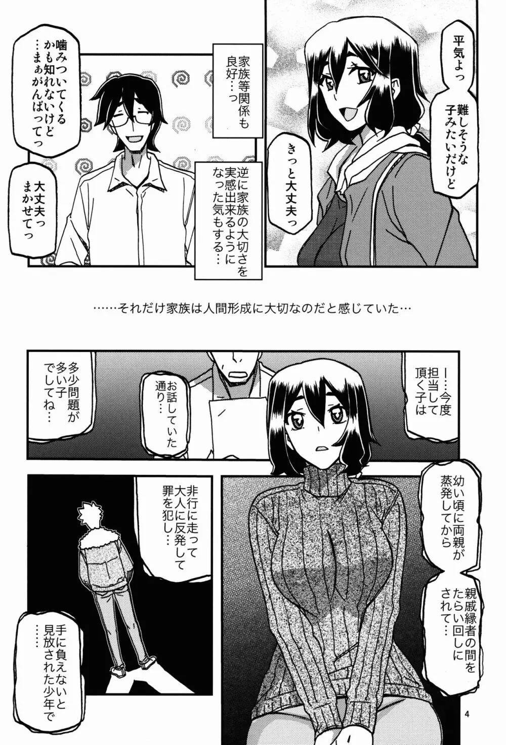 山姫の実 千鶴 過程 Page.4