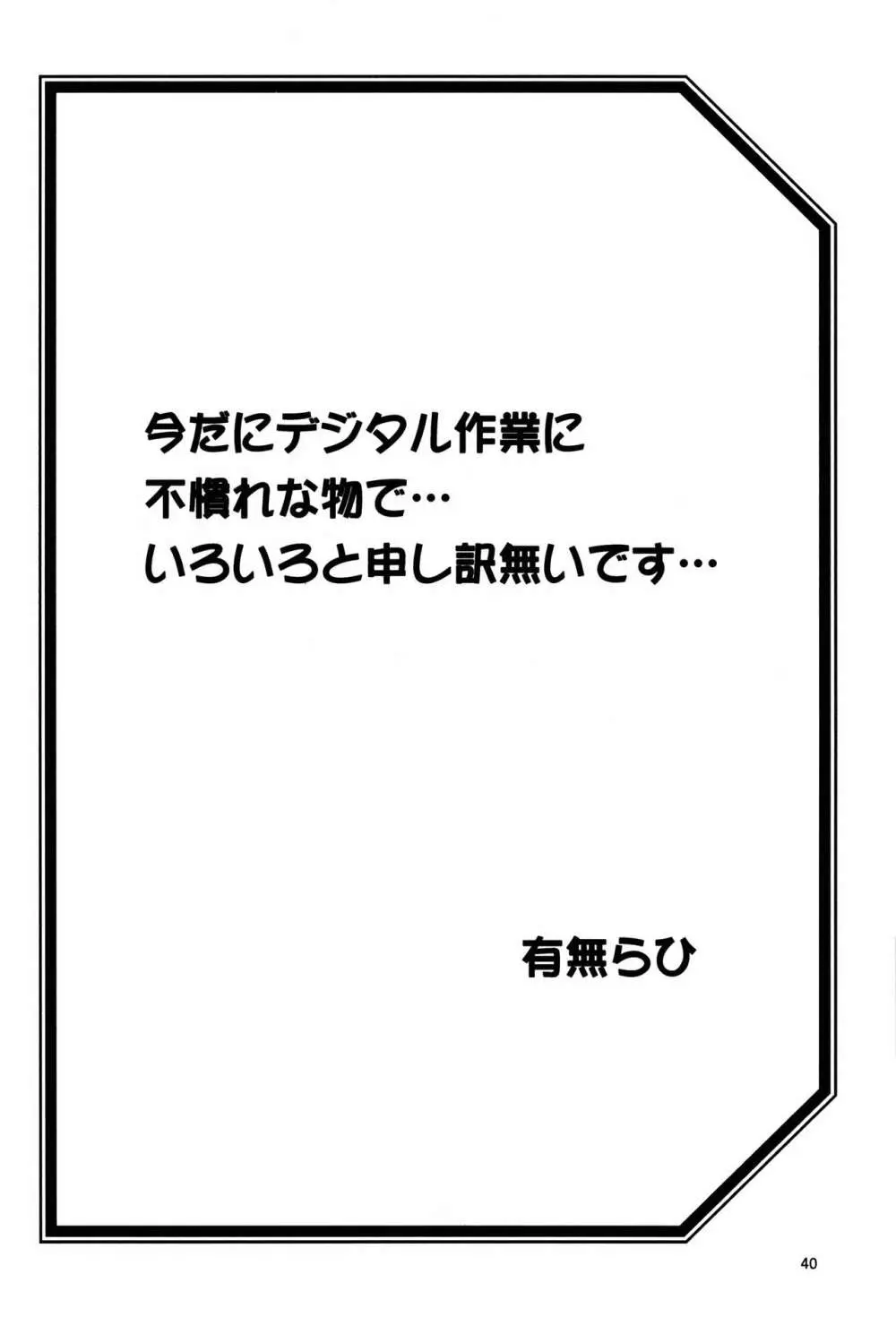 山姫の実 千鶴 過程 Page.40