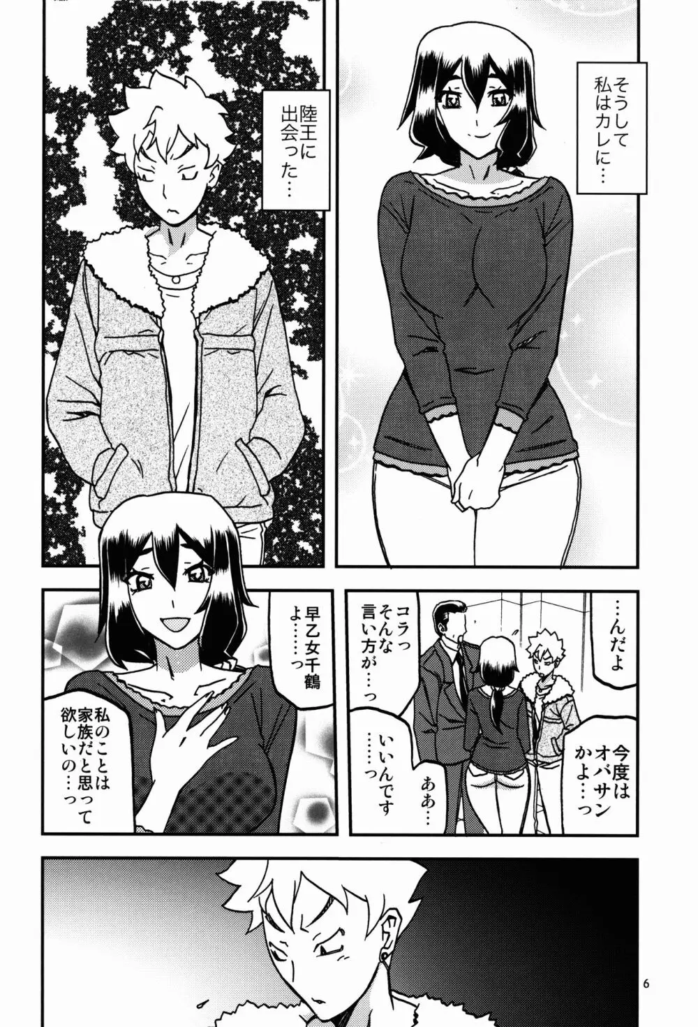 山姫の実 千鶴 過程 Page.6