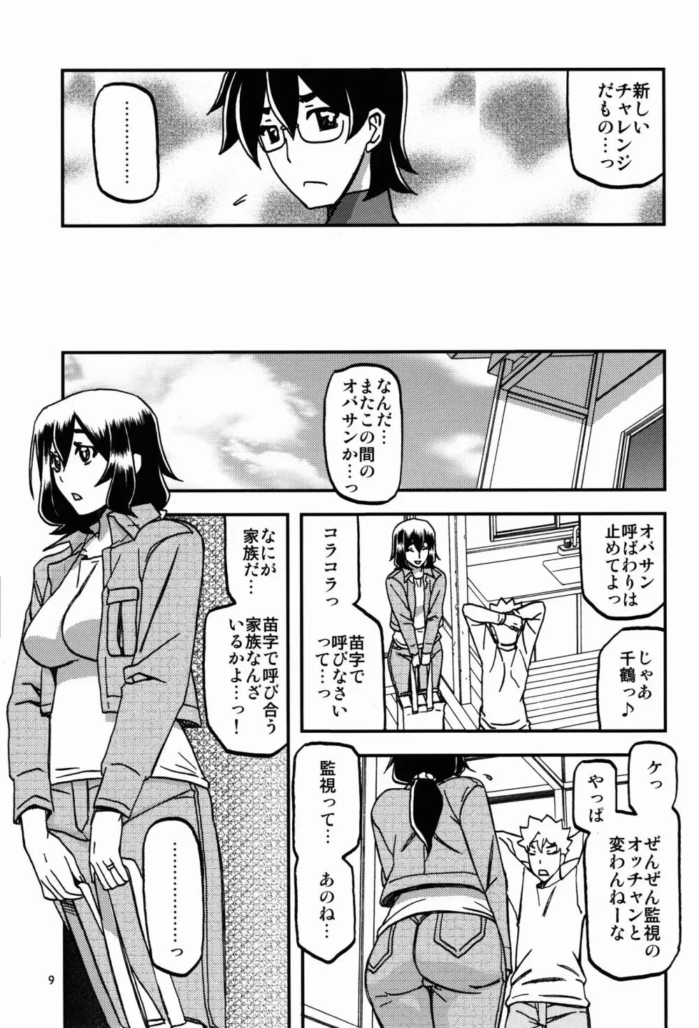 山姫の実 千鶴 過程 Page.9