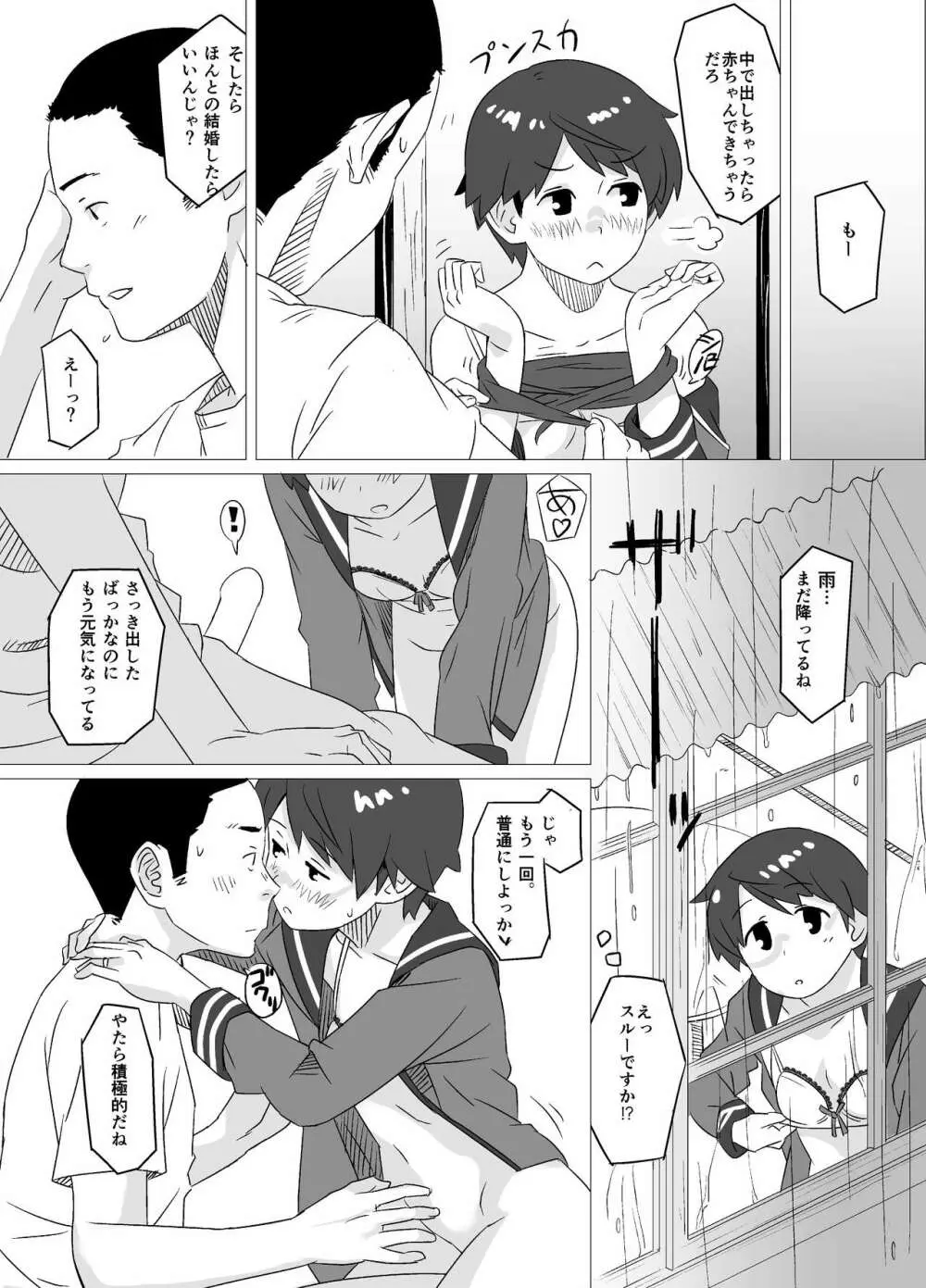たんたん Page.14