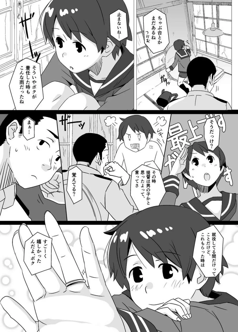 たんたん Page.4