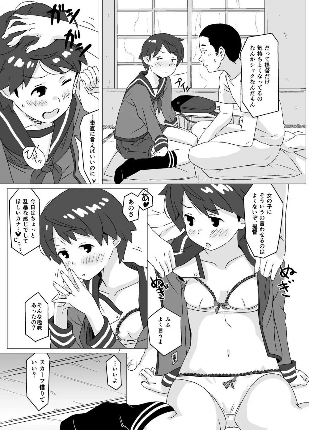 たんたん Page.8