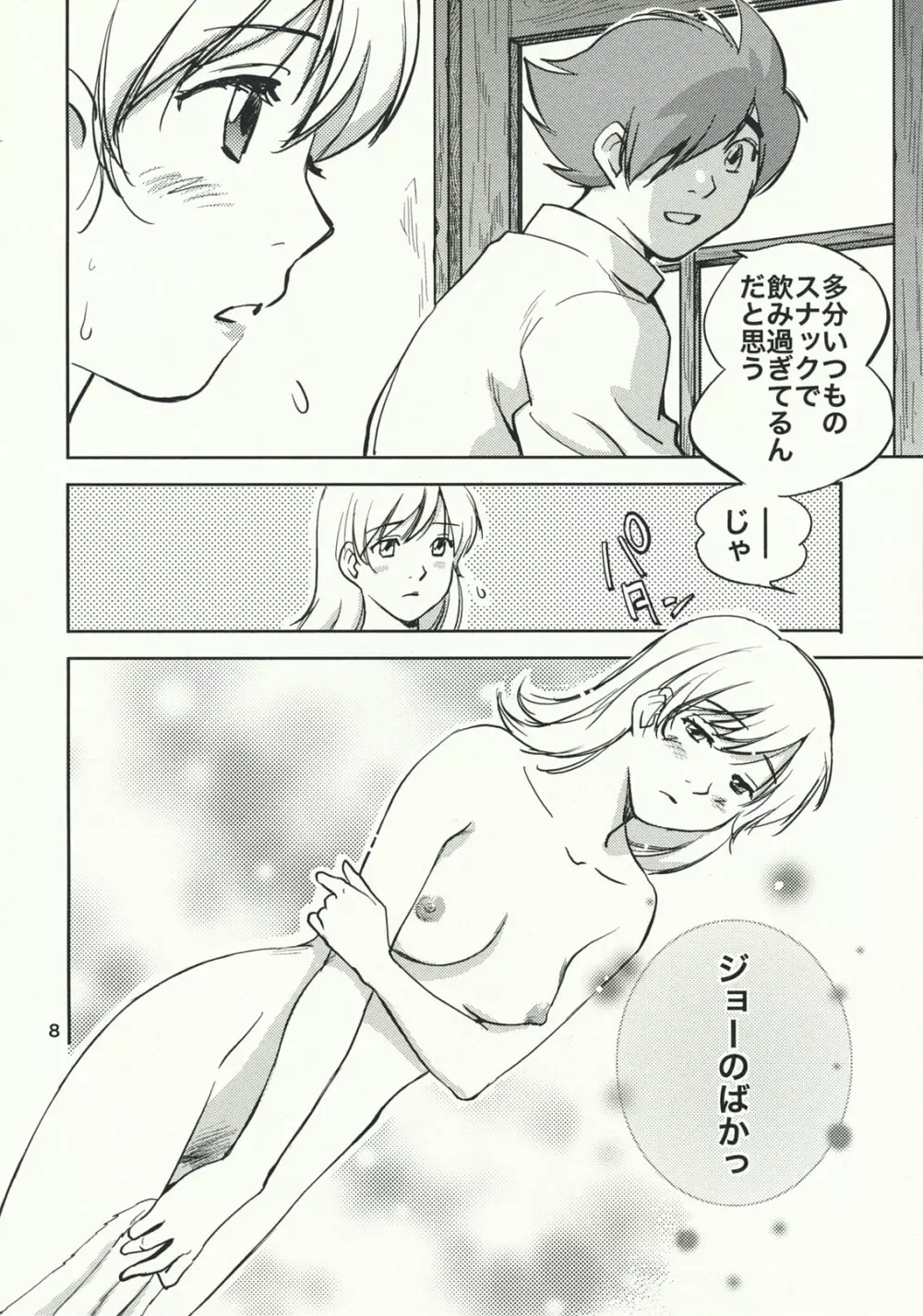 アルヌールの憂鬱 Page.7