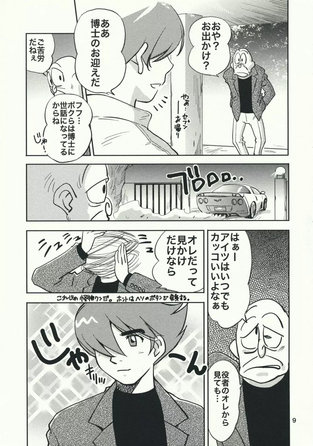 アルヌールの憂鬱 Page.8