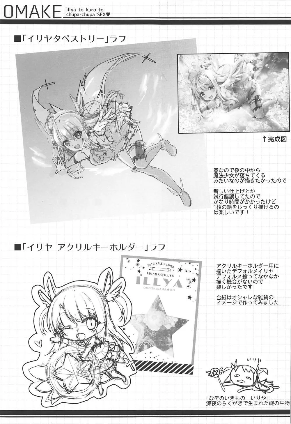 イリヤとクロとちゅぱちゅぱ魔力供給♥ Page.20