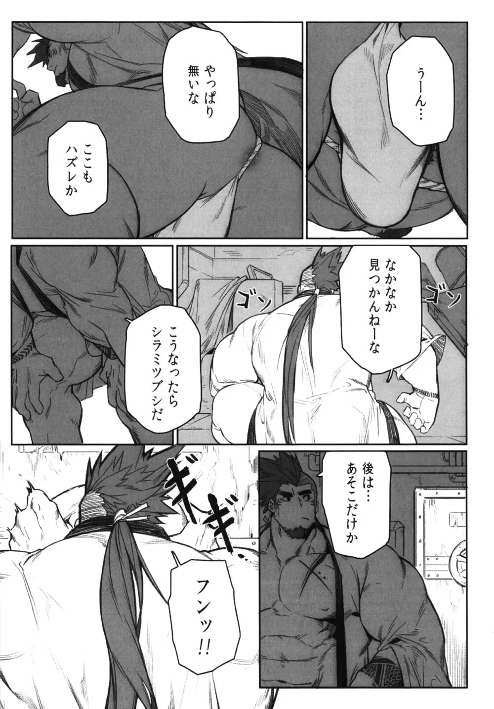 街の解決屋さん ~タコのさばき方~ Page.13