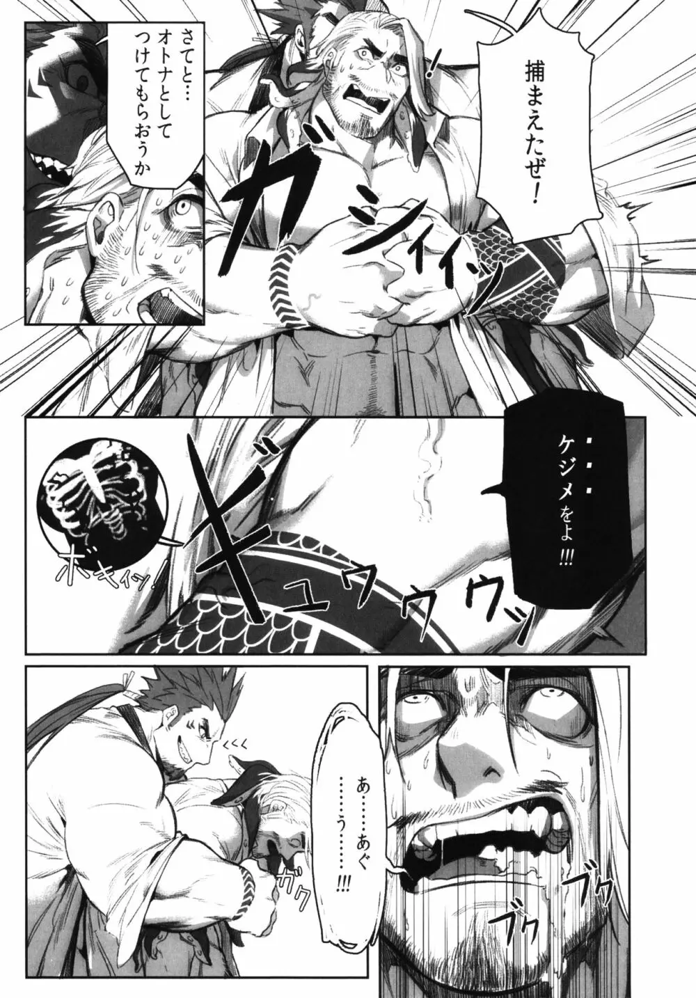 街の解決屋さん ~タコのさばき方~ Page.38