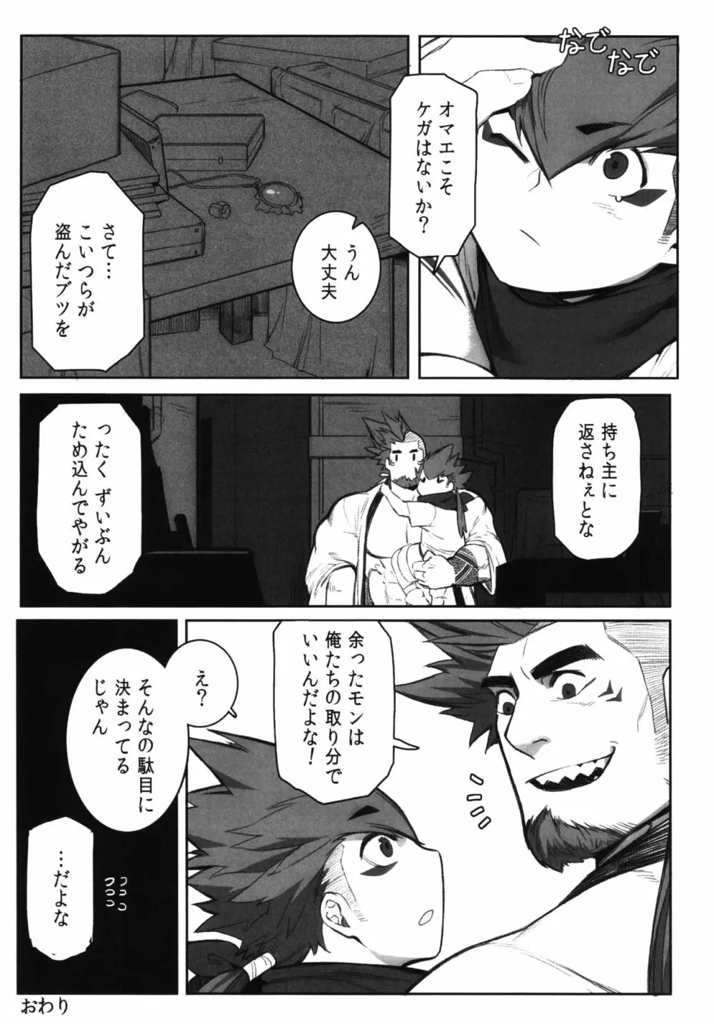 街の解決屋さん ~タコのさばき方~ Page.40