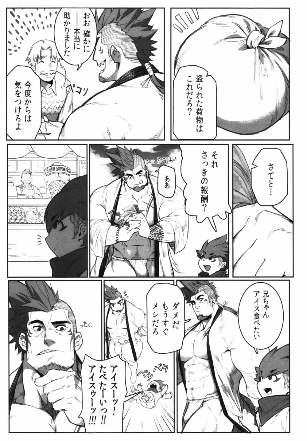 街の解決屋さん ~タコのさばき方~ Page.7