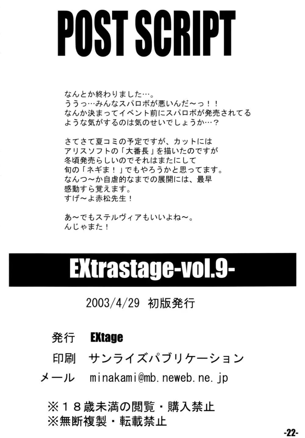 EXtra stage vol.9 Page.21