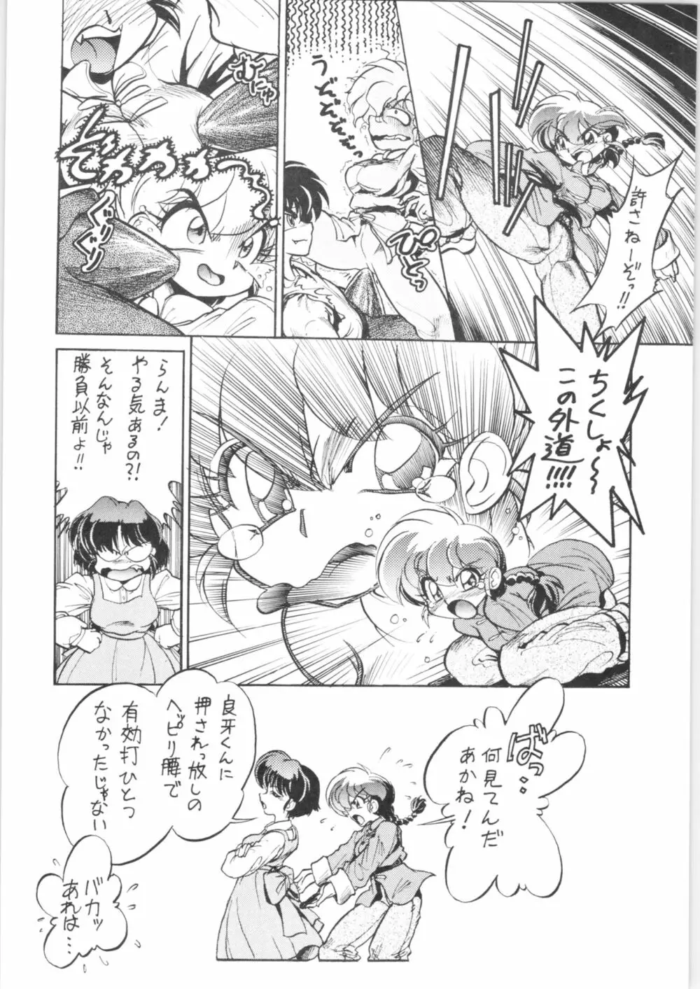 舐めんじゃねえっ!! Page.7