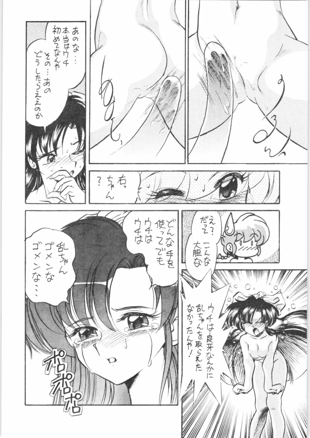 お好み焼き定食「特盛」～濃い口～ Page.23