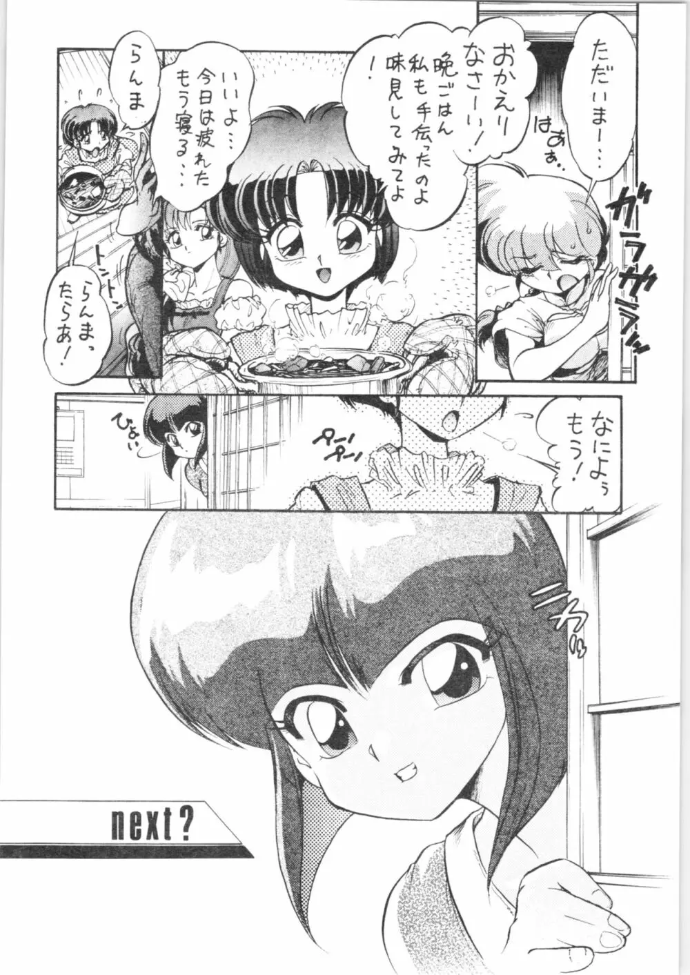 お好み焼き定食「特盛」～濃い口～ Page.29