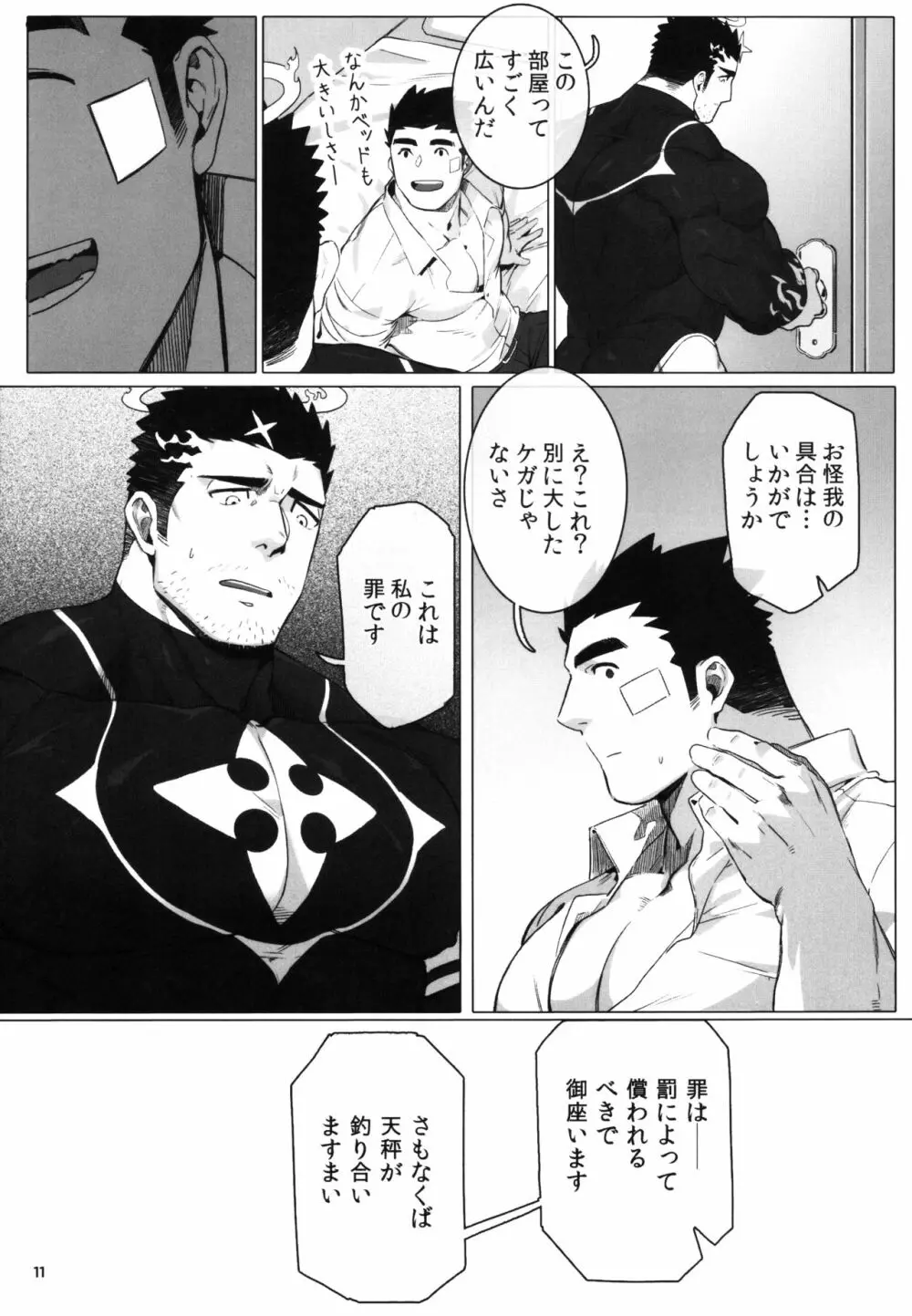 どうか我に責め苦を Page.13