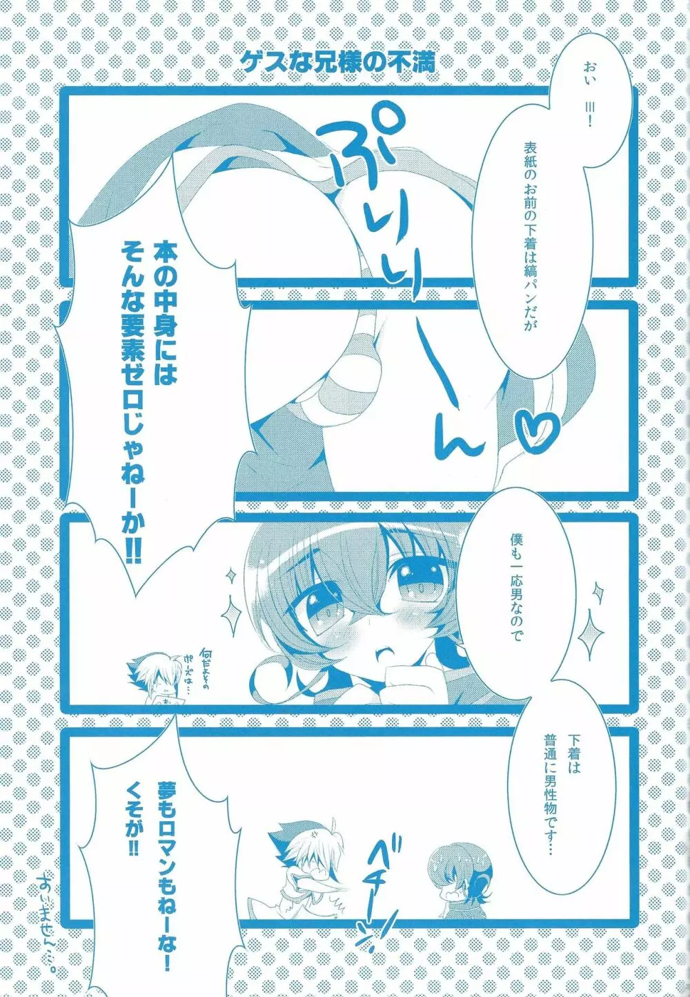 下衆な兄様とはしたない僕 Page.18