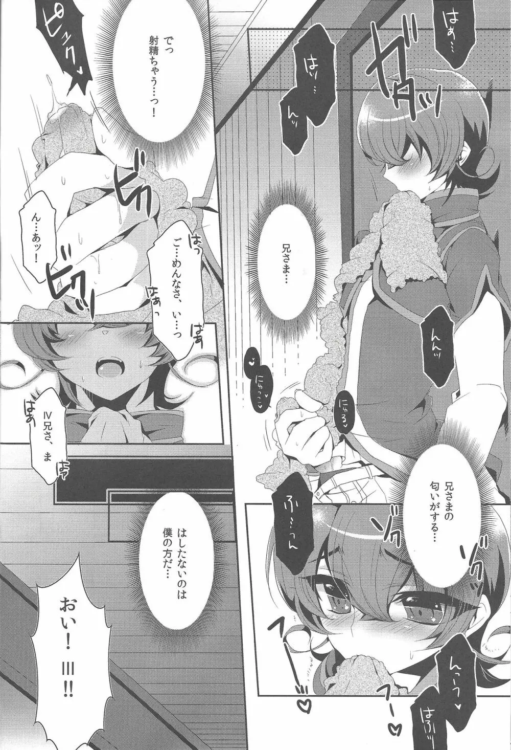 下衆な兄様とはしたない僕 Page.7