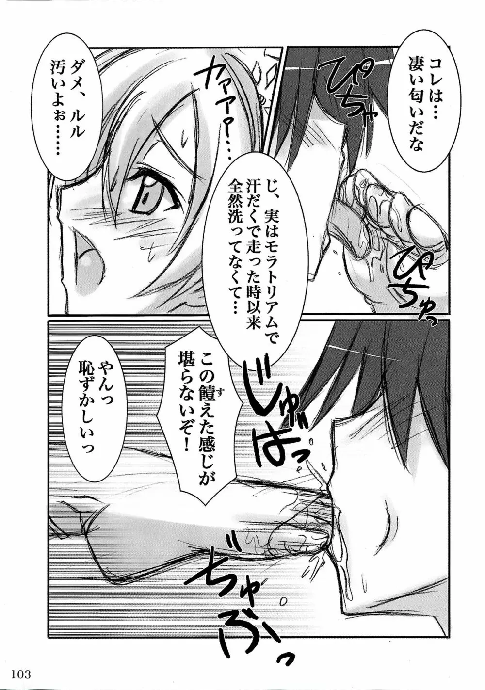 ウォーアイニーソよりどり5足セット Page.102