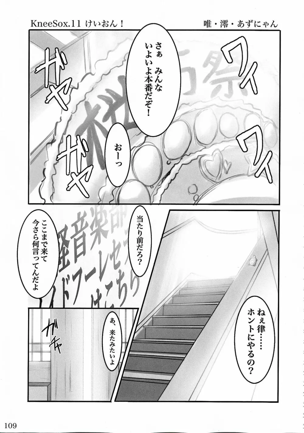 ウォーアイニーソよりどり5足セット Page.108