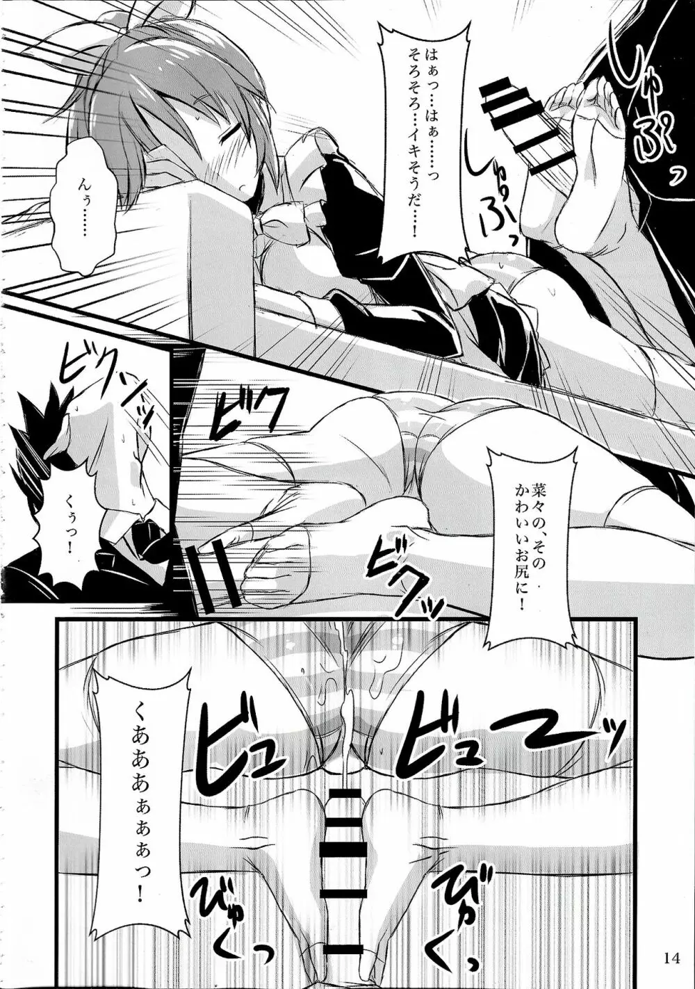 ウォーアイニーソよりどり5足セット Page.13