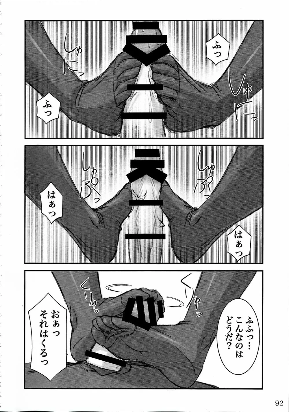 ウォーアイニーソよりどり5足セット Page.91