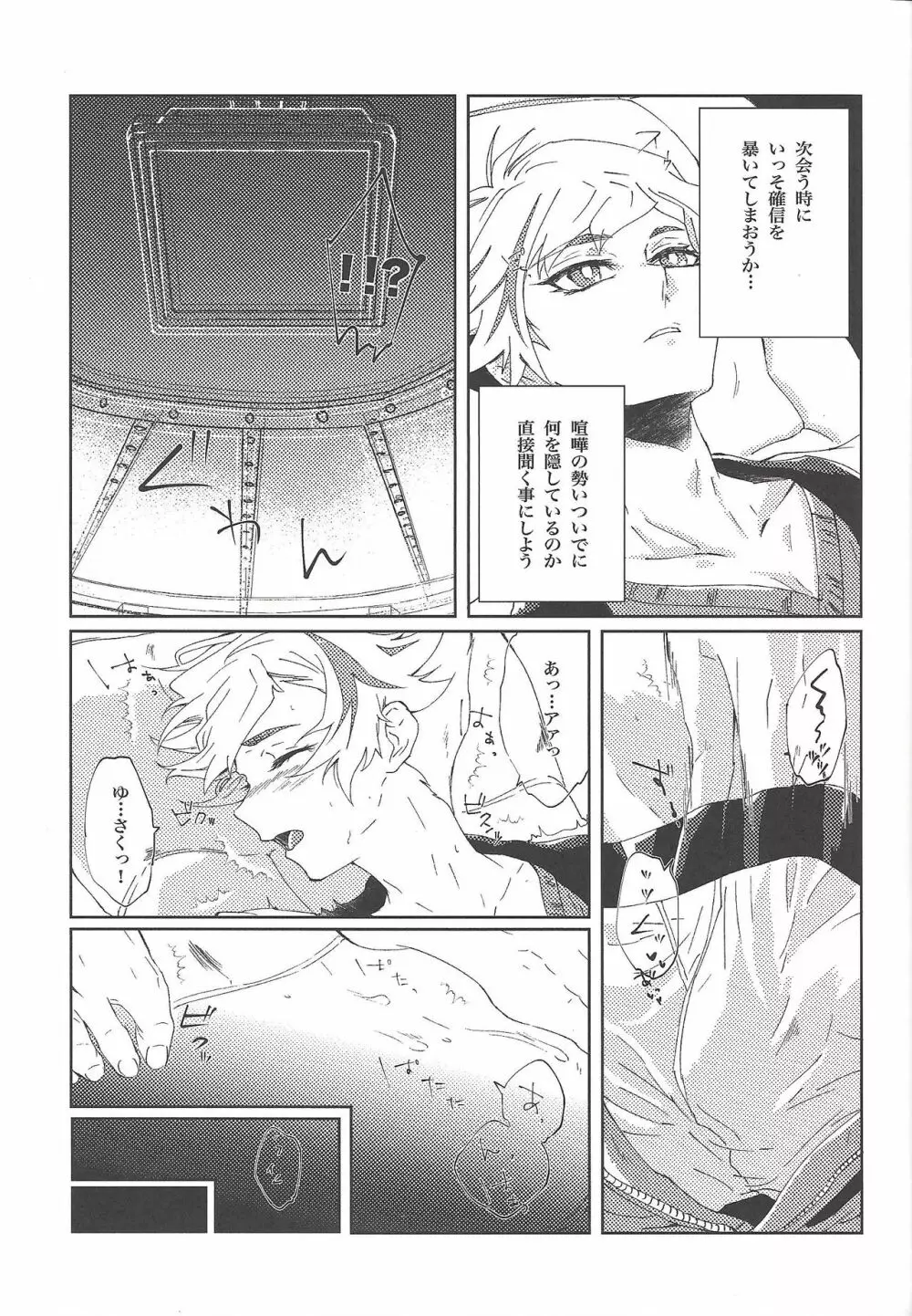 いい子だ♡遊作 Page.10