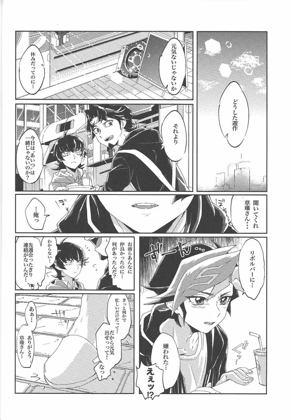 いい子だ♡遊作 Page.11