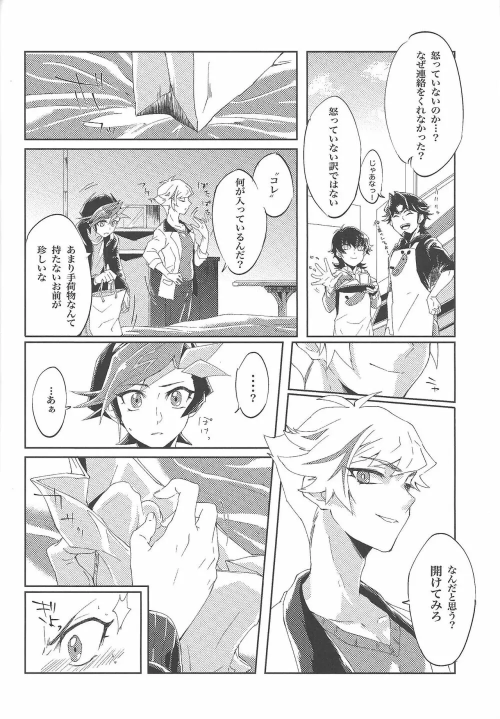 いい子だ♡遊作 Page.13