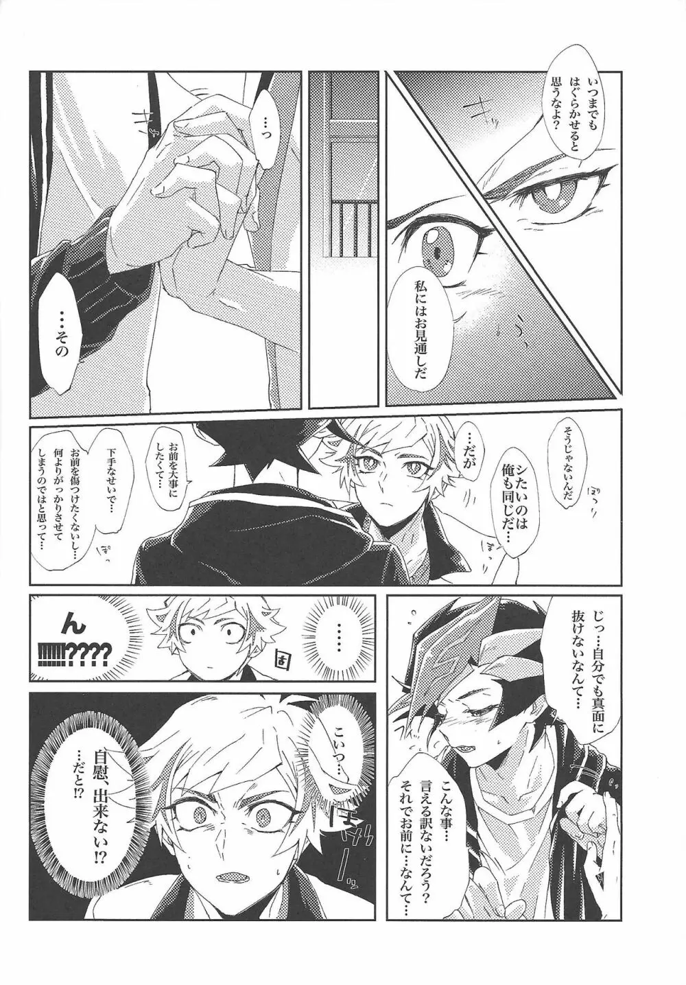 いい子だ♡遊作 Page.15