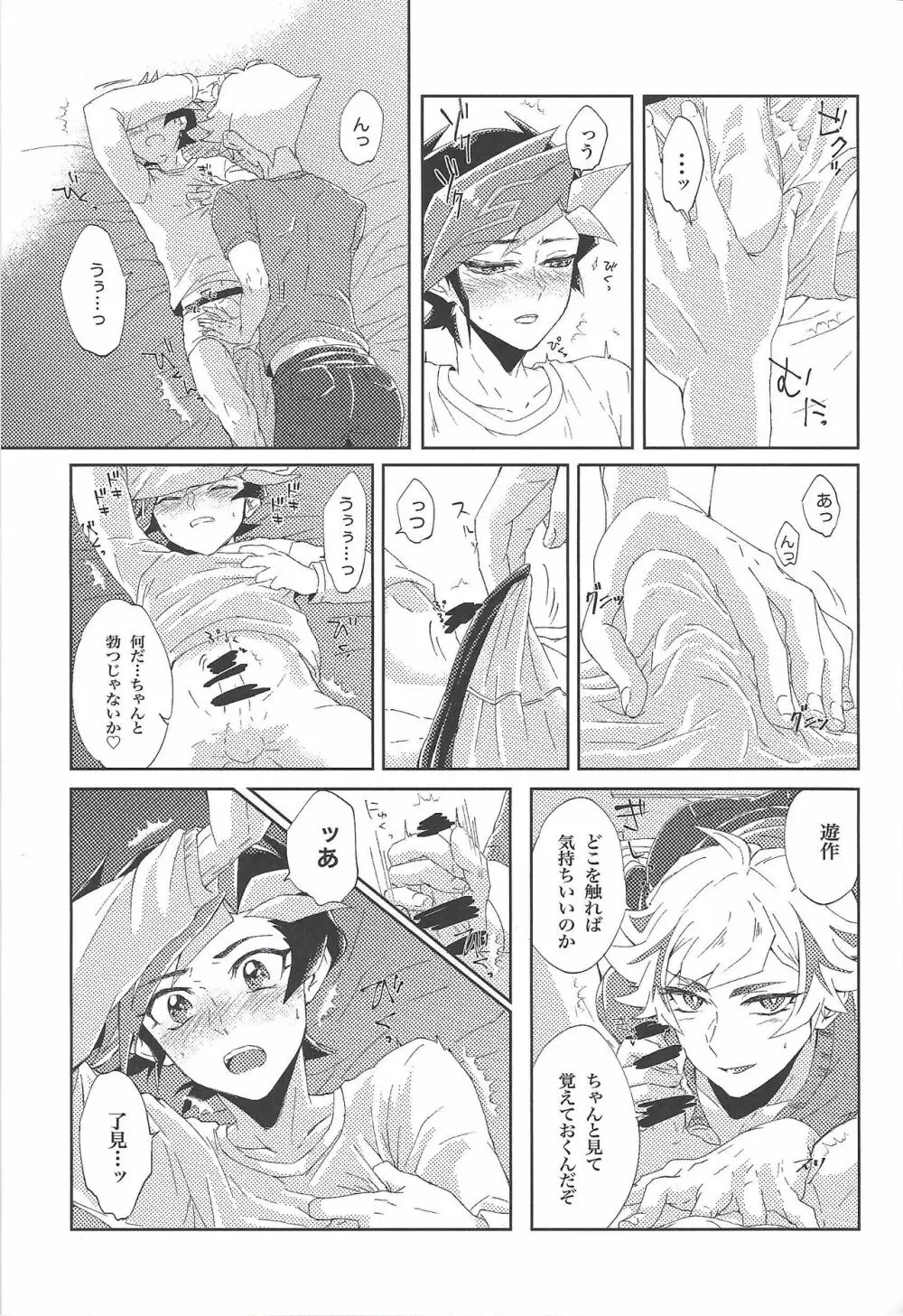 いい子だ♡遊作 Page.18