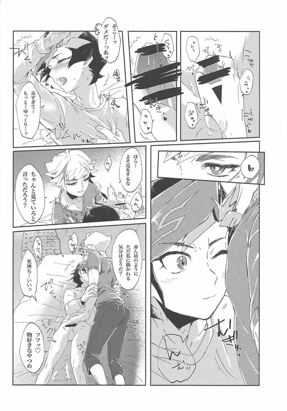 いい子だ♡遊作 Page.19