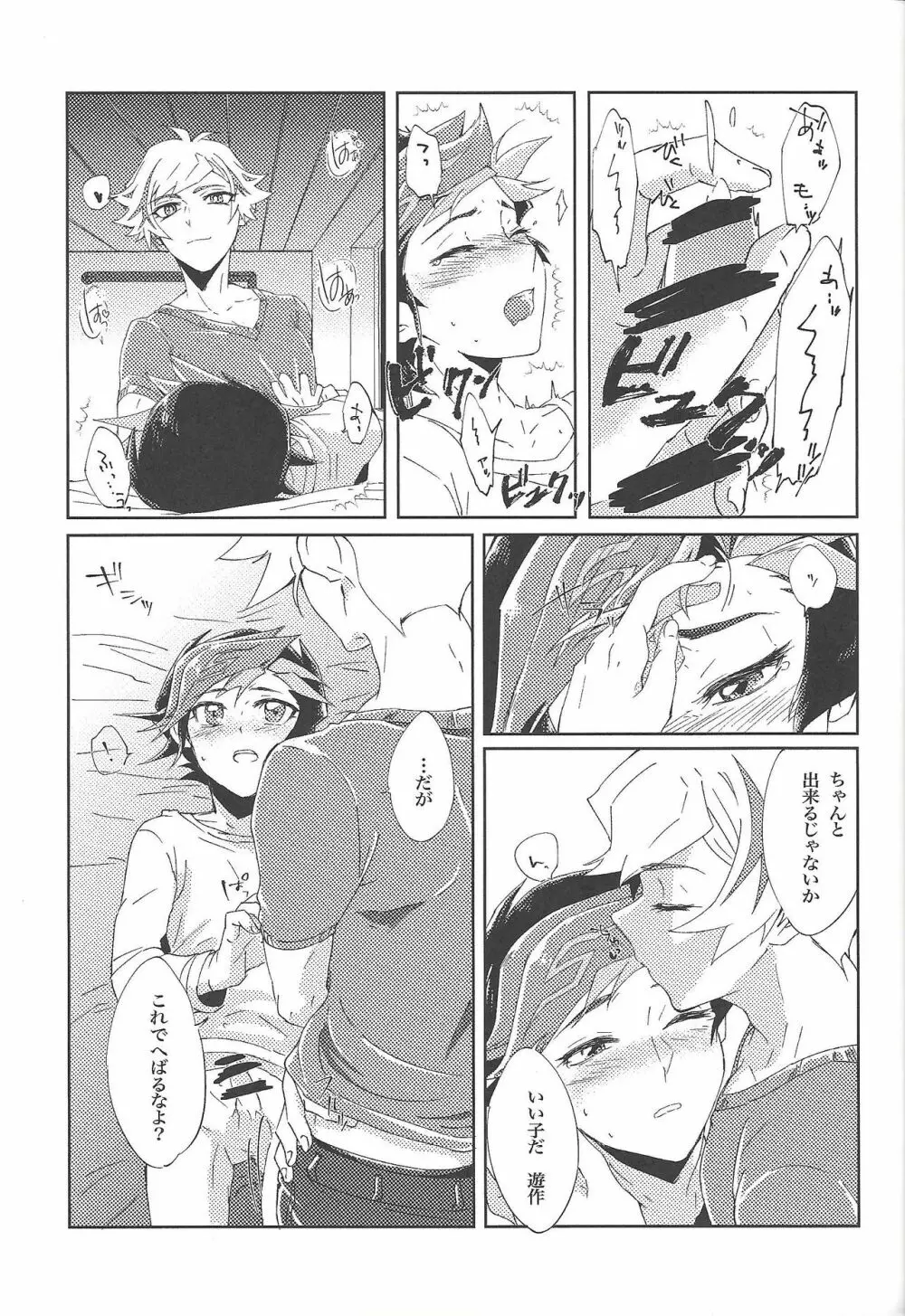 いい子だ♡遊作 Page.22