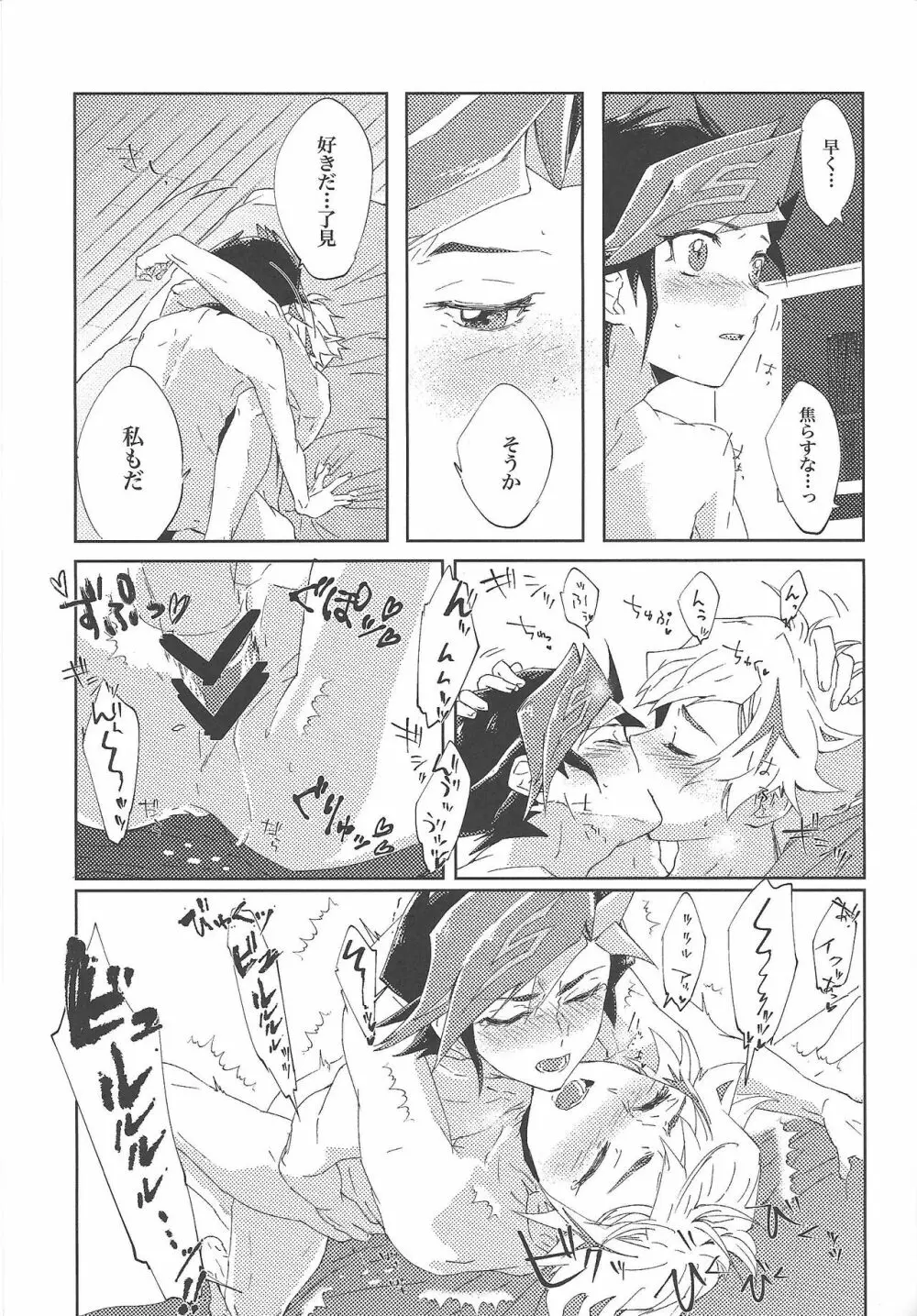 いい子だ♡遊作 Page.34