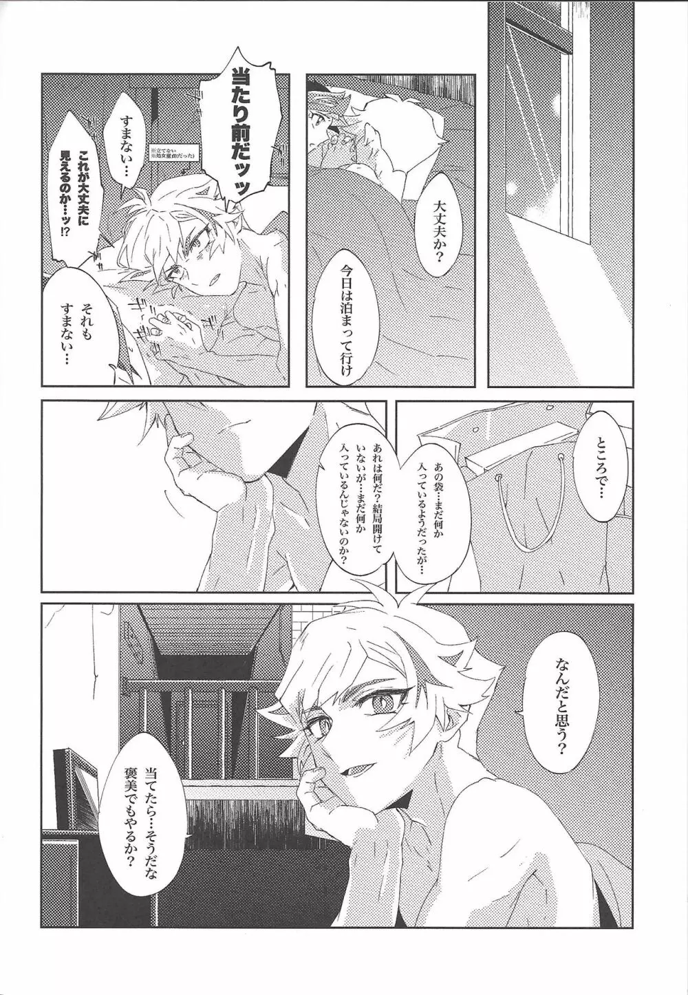 いい子だ♡遊作 Page.35