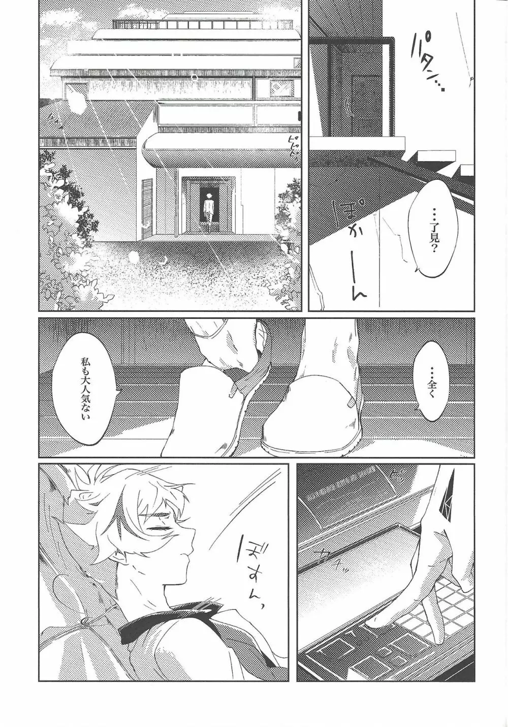 いい子だ♡遊作 Page.6