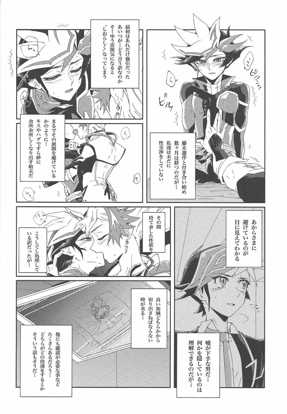 いい子だ♡遊作 Page.9
